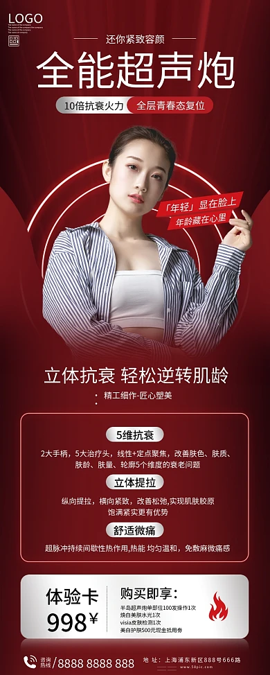 医美超声炮宣传易拉宝展架