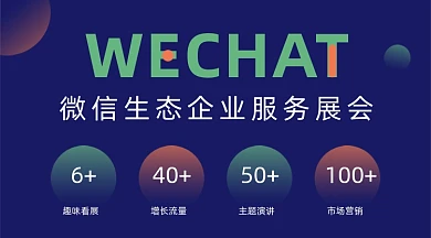 生态企业服务展会科技邀请函广告banner