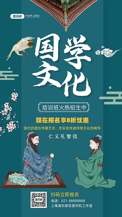 国学文化培训招生手机海报