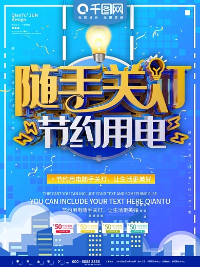 随手关灯节约用电