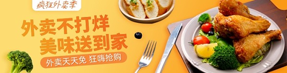外賣海報餓了么banner圖