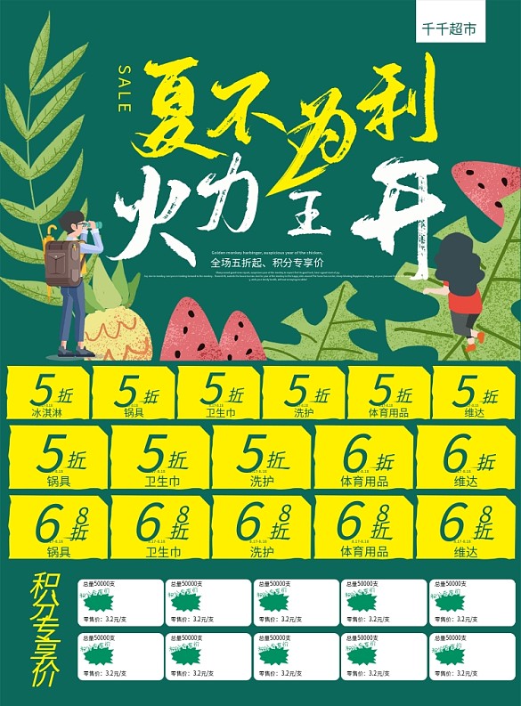 綠色超市促銷宣傳單