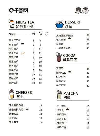 茶饮简洁大气菜单设计