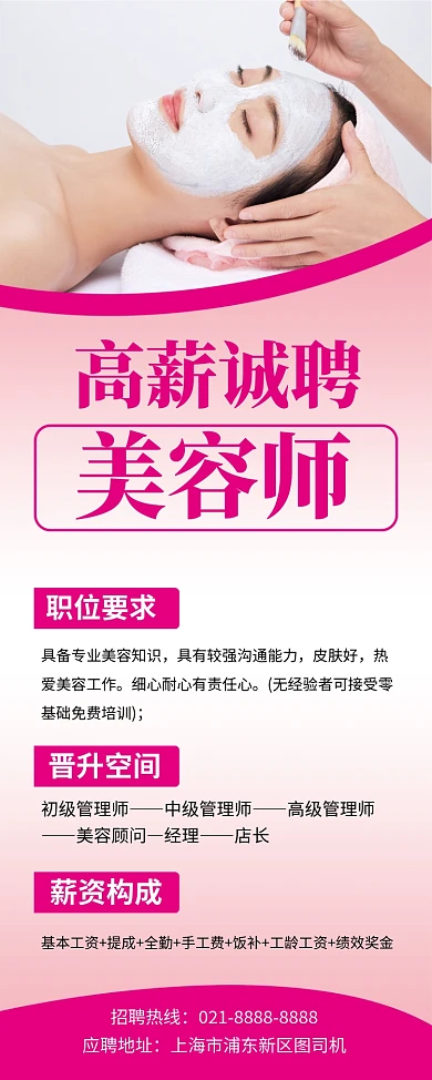 紫色简约招聘美容师宣传易拉宝