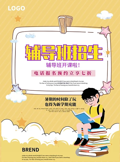 课外辅导班招生宣传单