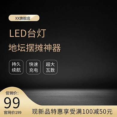 夜市地摊照明灯黑色简约主图