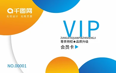 圆形双色商务VIP会员卡