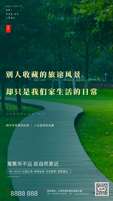 公园小路别墅洋房城市房地产摄影图海报