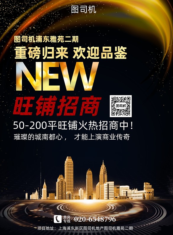 時(shí)尚大氣房地產(chǎn)旺鋪開始火熱預(yù)訂