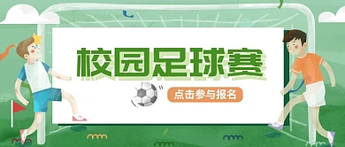 手绘卡通运动健身足球广告微信公众号素材图片