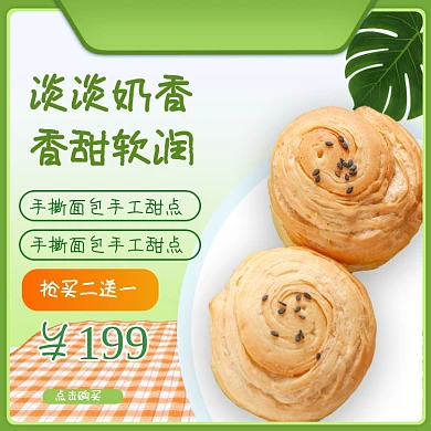美食甜点糕点面包零食促销主图