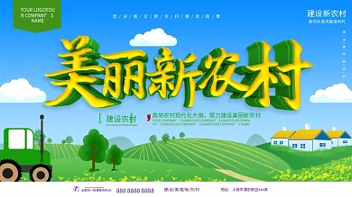 原创插画美丽新农村主题展板