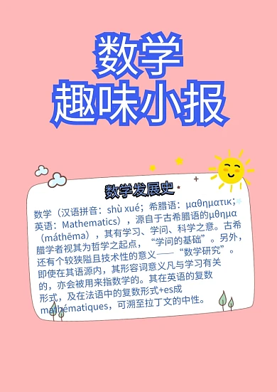 蓝色小学生生活中的数学小报手抄报模板