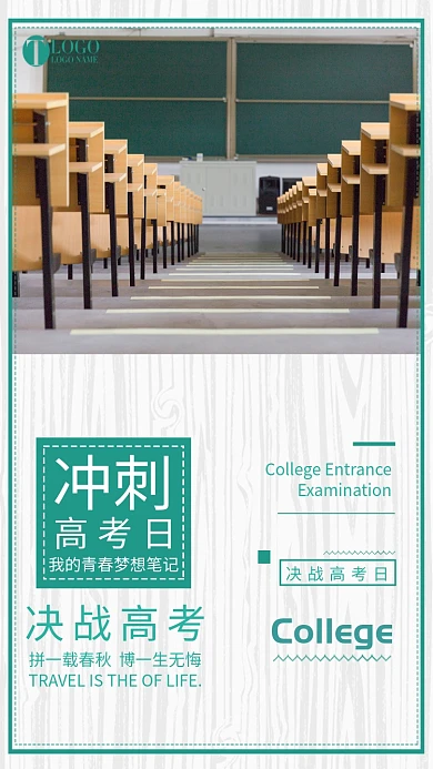 冲刺高考日手机海报