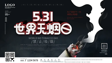 原创正负形世界无烟日禁止吸烟公益宣传展板