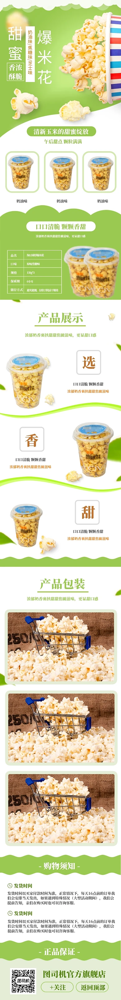 爆米花零食食品淘宝详情页