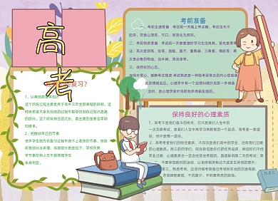 卡通高考备考手抄报小报