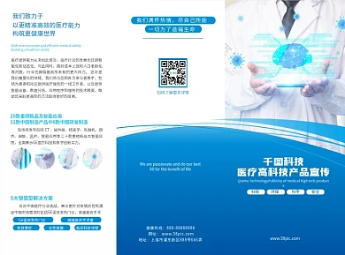 医疗高科技产品宣传手册三折页