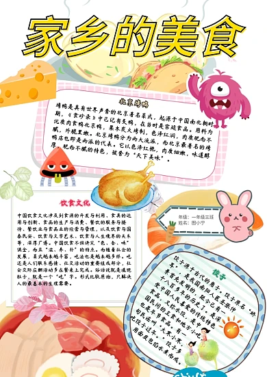 家乡的美食卡通小学生小报手抄报模板