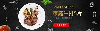 时尚西餐家庭牛排淘宝banner