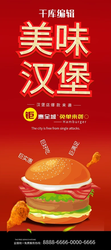 红色创意字体美味汉堡促销展架