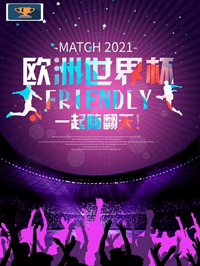 彩色酒吧冠军杯海报