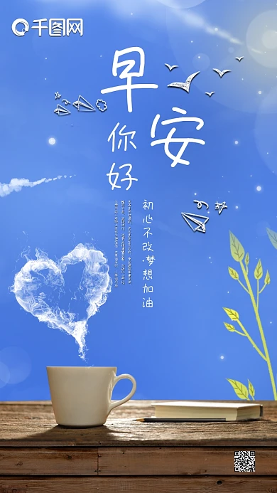 早安你好蓝天白云咖啡小资手机海报配图