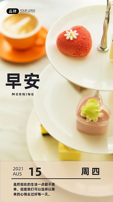早安日签甜品蛋糕美食摄影图海报
