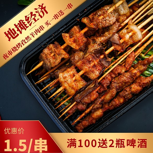夜宵美食烤串燒烤烤肉餓了么主圖