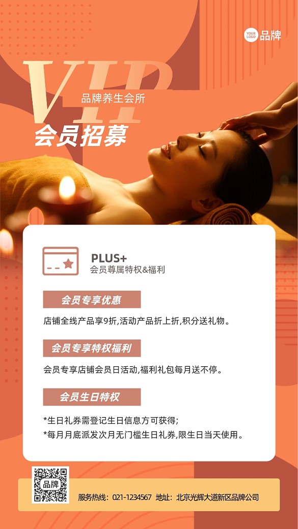 養(yǎng)生會所VIP會員招募宣傳活動