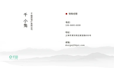 原创中国风山水房地产销售名片