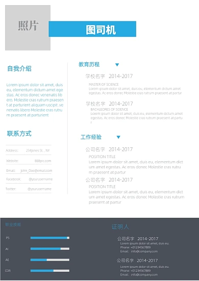 简商务个人简历招聘