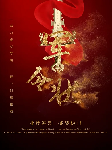 红色金粉业绩冲刺军令状