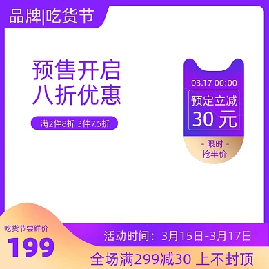 吃货节零食促销主图