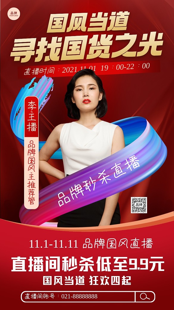 雙十一國貨推薦攝影圖海報