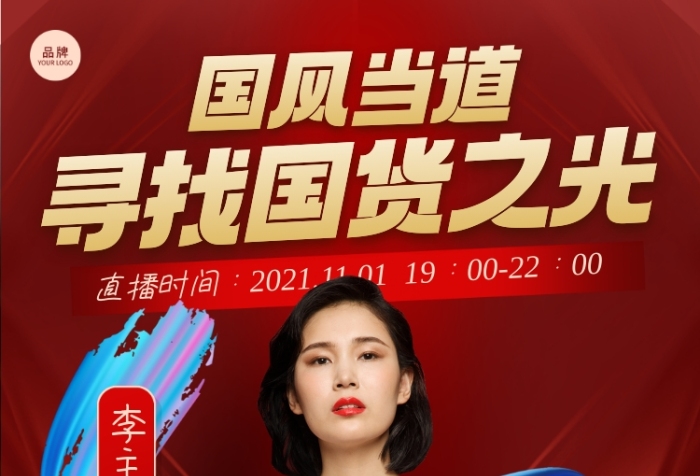 雙十一國貨推薦攝影圖海報