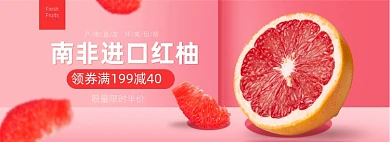 水果红柚柚子C4D粉色简约电商全屏海报