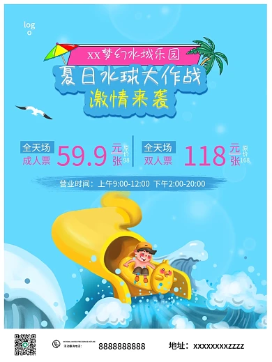 夏日水上乐园水球大作战促销海报