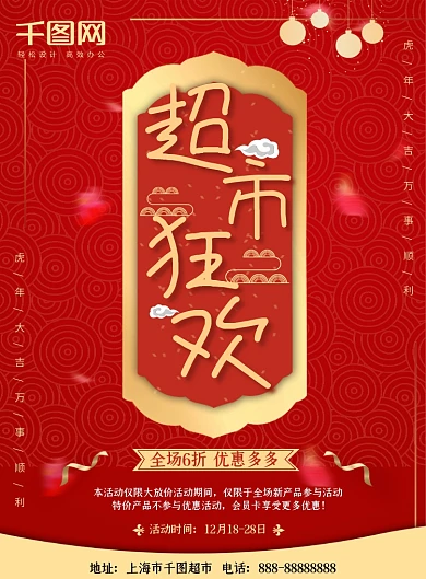 原创大气红超市DM宣传单