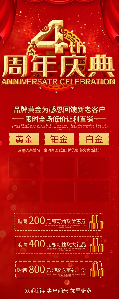 香港黄金4周年庆典展架