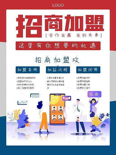 商家招商加盟广告海报