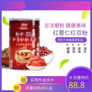 减肥代餐粉红豆薏米粉直通车