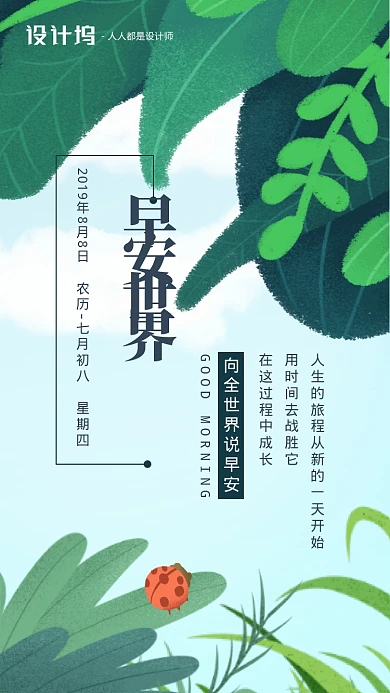 手绘插画签到日签早安手机海报