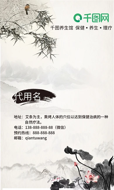 中国风艾灸养生馆名片