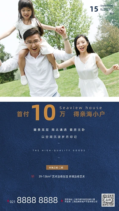 温馨一家人户外亲子房地产摄影图海报