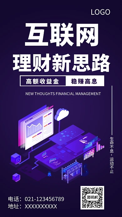 创意时尚互联网金融理财海报