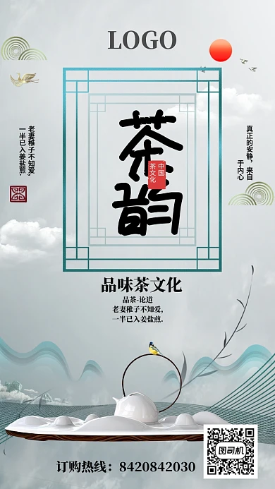 灰色中国风茶韵茶文化手机海报
