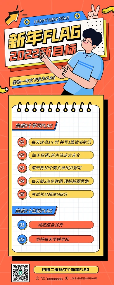 新年flag趣味扁平插画手机长图