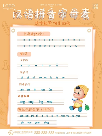 小孩儿童学汉语拼音字母表