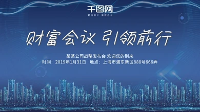 企业宣传蓝色大气背景板展板卡布灯箱